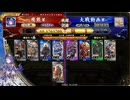 【英傑大戦】群雄伝メインのN単漫遊記　112『初めての対旅人戦（2本立て）』【百七十万石】