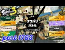 2026春 Fresh Seasonカタログレベル100を目指す！！【Splatoon3実況part1783】