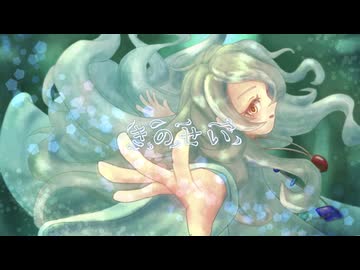 imie feat. 初音ミク - きのせい