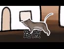 路賊 / 齊藤晴