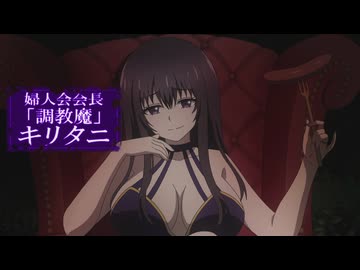 インゴクダンチ【オンエア版】　第8話　「バニシング排斥婦人会」