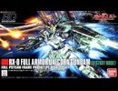 フルアーマーユニコーンガンダムVSネオジオング　再戦