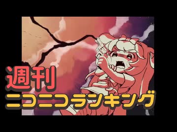 ランキング本編動画