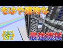 【ゆっくり実況】ビルですか？いいえ、計算機です　その３【GTNL】【TST】【123Tech】【GregTech:New Horizons】【GregTech】【工業化mod】
