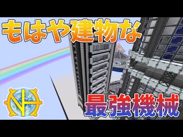【ゆっくり実況】ビルですか？いいえ、計算機です　その３【GTNL】【TST】【123Tech】【GregTech:New Horizons】【GregTech】【工業化mod】
