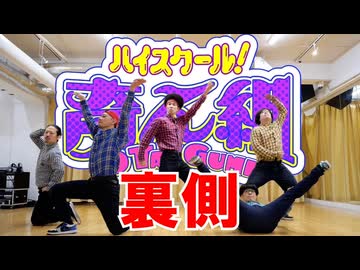 ファンキースパイス 踊ってみた裏側【RAB ROOTS】