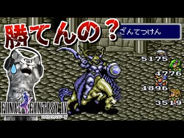 【ファイナルファンタジー4】リヴァイアサンとオーディンの豪華二本立て【FF4 PS版 女性実況】Part30