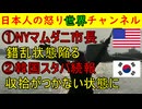【NYマムダニ市長ついに狂う】「NBAチームが優勝したら暴れてもいいぞ！」【韓国スタバ騒動】全く収まらなく大事に #アメリカ #韓国 #スタバ