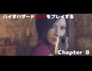 バイオRE4をプレイする Chapter8