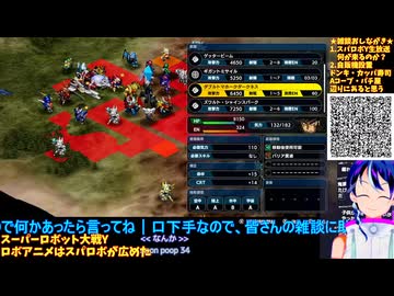 スパロボY＃57-2：何が来るのかワクワクが止まらない！公式発表正座待機勢の最高難易度実況：スーパーロボット大戦Y推し活エキスパート固定縛り