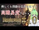 【ゲーム実況】美しくも残酷な世界を冒険しよう♯10【ブラスフェマスBlasphemous】【Vtuber新人Vtuber】