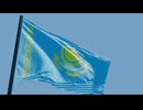 【自然風景】カザフスタン国旗が揺れる映像｜米田健太郎