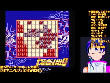 第2次スパロボG#3-1：ミネルバＸ仲間に！なんと精神コマンド無し！�ヒロイン使う縛り�第2次スーパーロボット大戦G
