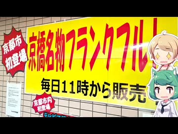 大阪の140円の肉が京都で買えるようになった！