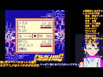 第2次スパロボG#3-2：ミネルバＸ仲間に！なんと精神コマンド無し！�ヒロイン使う縛り�第2次スーパーロボット大戦G