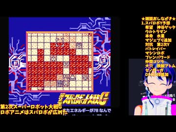 第2次スパロボG#3-3：ミネルバＸ仲間に！なんと精神コマンド無し！�ヒロイン使う縛り�第2次スーパーロボット大戦G
