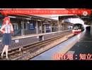【鉄道MAD】パノラマSuper×おちゃめ機能【音系MAD】