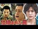 全ては仕組まれた罠だった...1年前の強盗事件の真実 #18 【JUDGE EYES：死神の遺言】