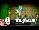 【ゆっくり実況】知恵をかりたりかりなかったりするゼルダの伝説 その29