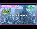 琴葉姉妹ディスカバリー＃25