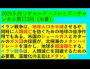 【2026年05月25日 ：『 リチャード・コシミズ・チャンネル｟ ニコニコ チャンネル『 LIVE 』｠｟「 第１７３回 放送 」｠｟ 前半無料 ｠｟ 改良版 ｠』】
