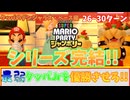 【スーパーマリオパーティジャンボリー】最弱COMを優勝させる!!クッパのデンジャラスベース編Part6(最終回)