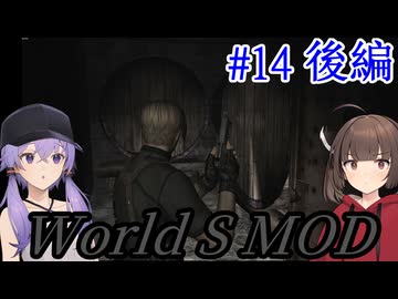 【改造バイオ4】新たな世界を体験するきりたんPart14 後編【VOICEROID実況】