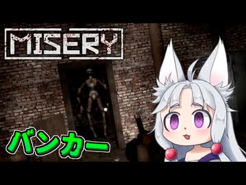 【MISERY】#11 廃バンカーに潜む恐怖を知るイタコ