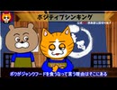 トレトレチャンネル公認切り抜き動画「ポジティブシンキング」配信！！