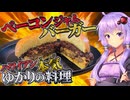 【ハワイ】君たちはベーコンの最適解をまだ知らない【スマッシュバーガー】