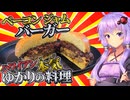 【ハワイ】君たちはベーコンの最適解をまだ知らない【スマッシュバーガー】