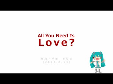 今日のまひるさん 『All You Need Is Love ?』（feat.初音ミク ／ Remastering）