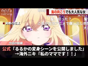 例の覇権キャラ、海外でもめちゃくちゃ人気だったwwwww