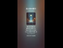 音楽作ってみた♯∞【対策対応版/ 歌詞表示あり】