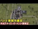 【Soviet Republicゆっくり実況】同志スターリンのソビエト開発記 Part4
