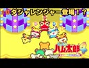 とっとこハム太郎4実況プレイしてみた⭐️#13【てぃきみ】