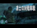 【VOICEVOX実況】生身VS最強戦車【メタルギアソリッド】♯４