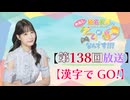 #138_【結名美月の わたし、ゲームが得意なんです！！！】本編アーカイブ