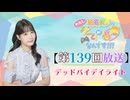 #139_【結名美月の わたし、ゲームが得意なんです！！！】本編アーカイブ