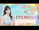 #138_『結名美月の わたし、ゲームが得意なんです！！！』会員限定パートアーカイブ