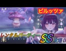 【レスレリ】【イベント】「ピルッツァ」前編ボスチャレンジ　レンタルパーティー戦とソフィー紹介