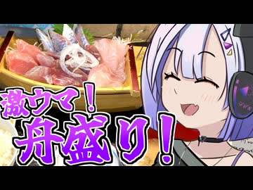 初めて舟盛りを食べに行くセブンちゃん【VOICEVOX劇場】
