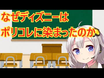 ディズニー、ポリコレの歴史　解説