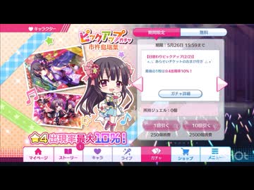 Re:ステージ！プリズムステップのガチャを引く8