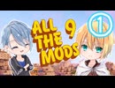 【刀剣乱舞偽実況】まんばちゃんずのAll The MODs! #1