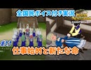 仕事始めと新たな命｜ワールドネバーランドエルネア王国の日々【全国民ボイス付き実況#33】