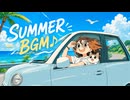 【YASU】SUMMER  BGM♪【MUSIC】