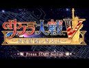 【サクラ大戦Ⅴ】新たな絆！ニューヨーク華撃団レディーゴー☆実況part1