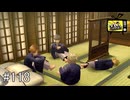 【ペルソナ4】おいでませ、天城屋旅館へ！【#118】