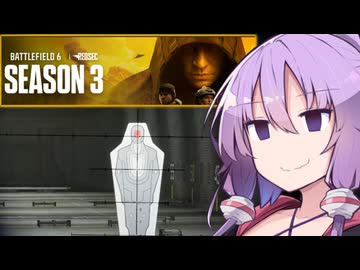 【BF6】さぁ新シーズン！ってあれぇぇ？？ゆかりさん...？？【ボイスロイド実況】